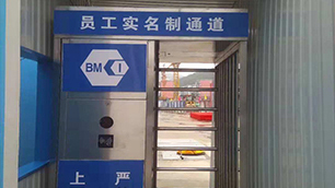 北京礦建集團-全高轉閘