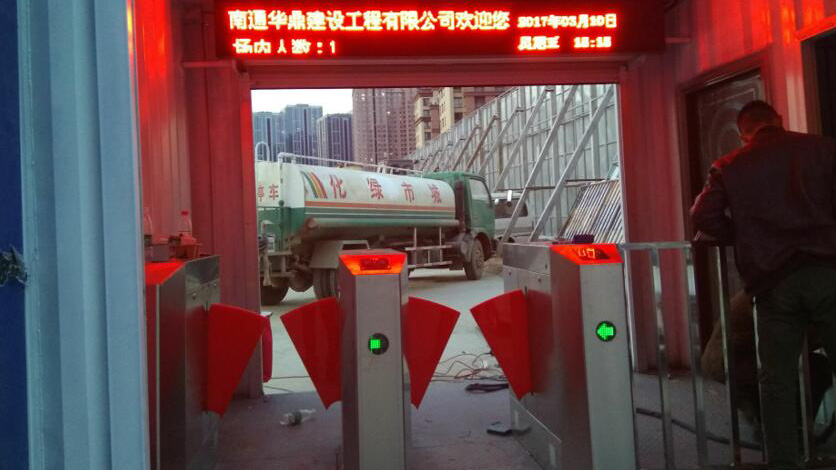南通華鼎建設工程公司-翼閘實名制
