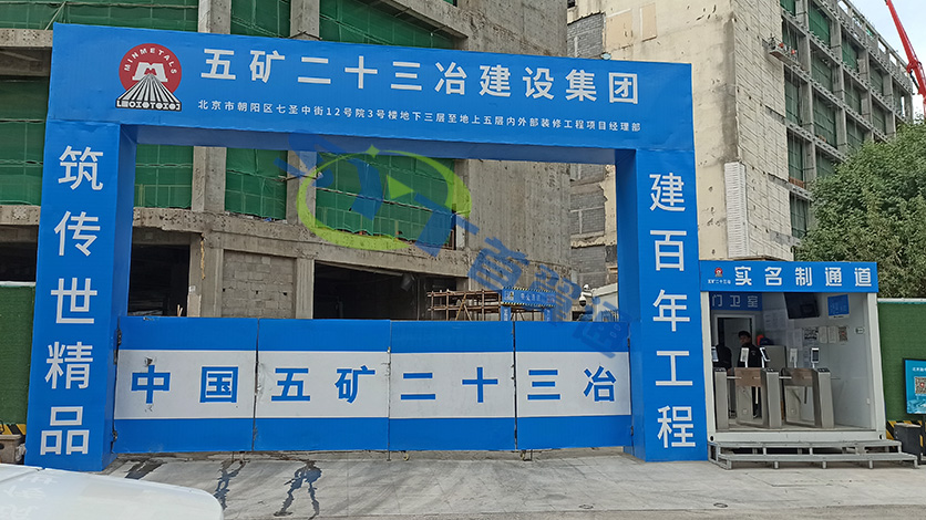 五礦二十三冶集團-出入口閘機系統