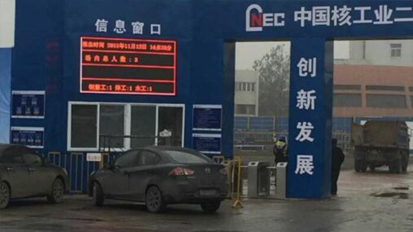 中國核工業建設-實名制閘機系統